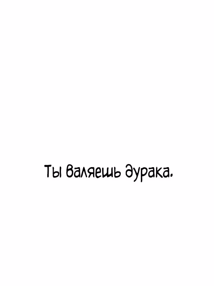 79% какао — Том 1 · Глава 87, страница 2