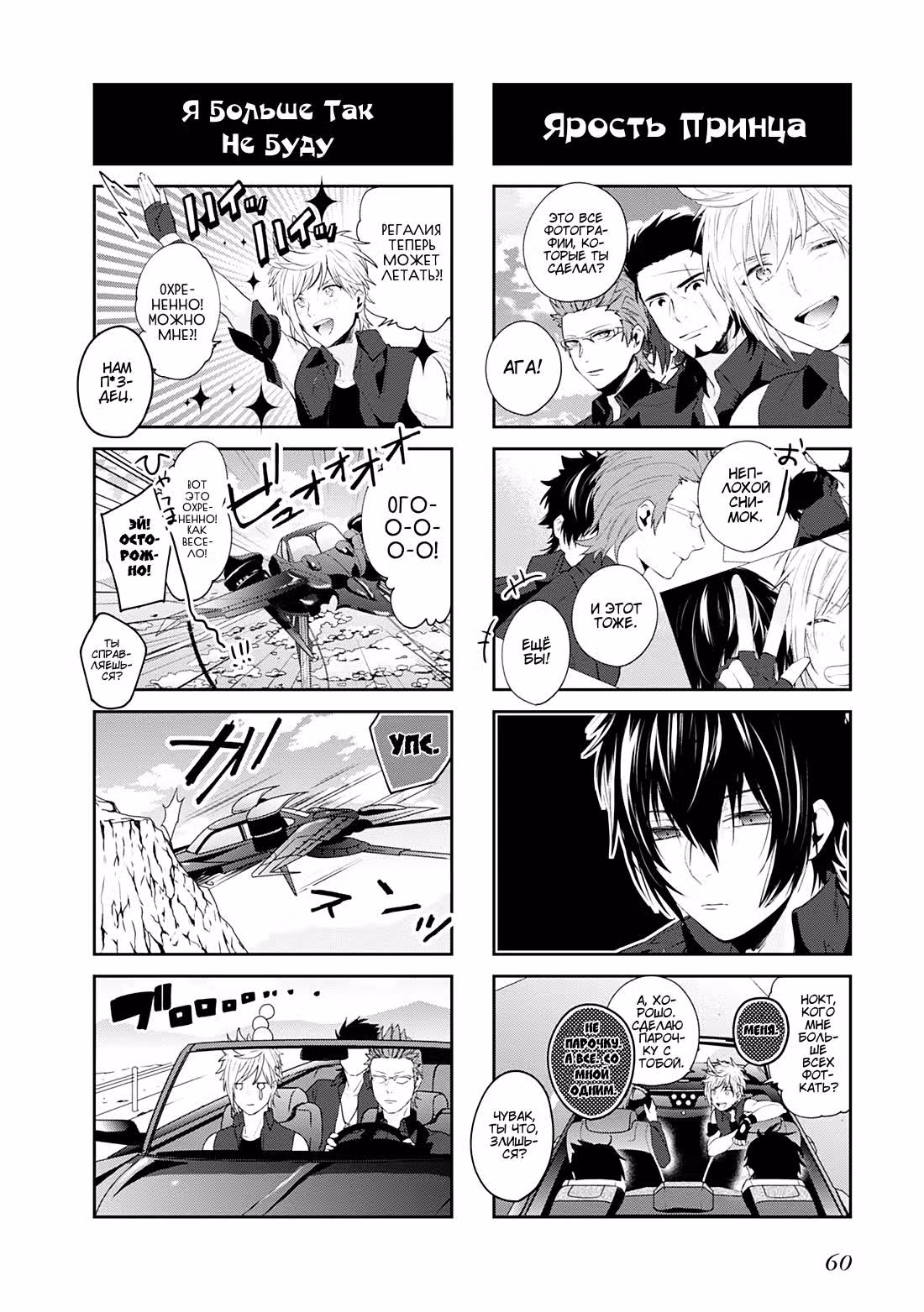 Финальная Фантазия XV: Антология — Том 1 · Глава 6, страница 4