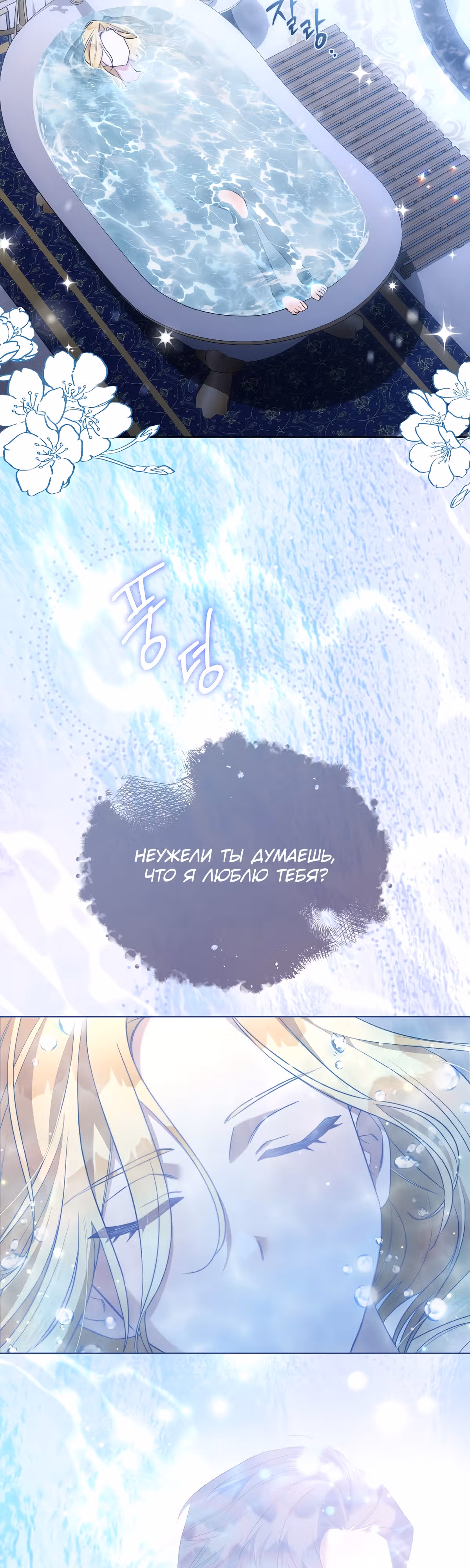 Как насытить дьявола — Том 1 · Глава 43, страница 26