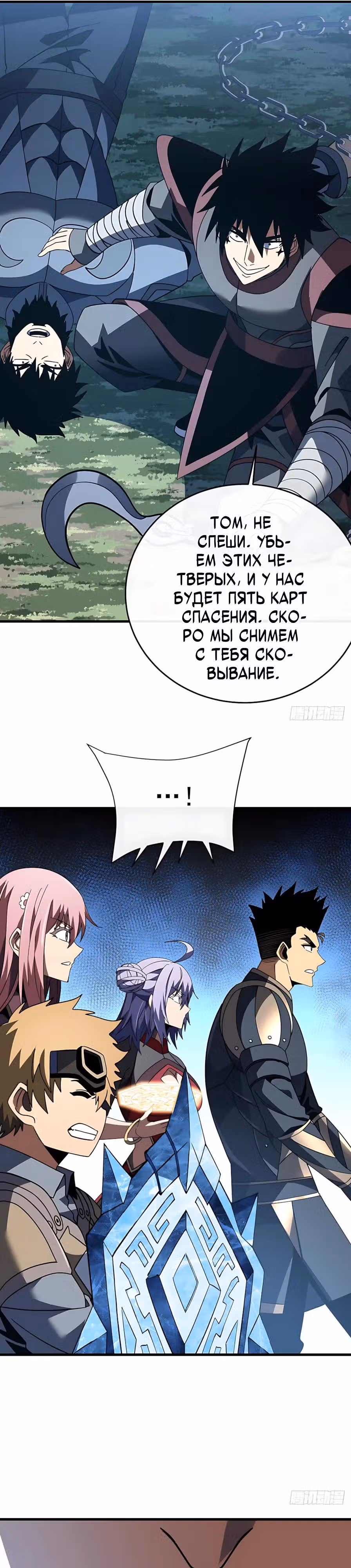 Я стал Повелителем Судьбы! — Том 1 · Глава 146, страница 16