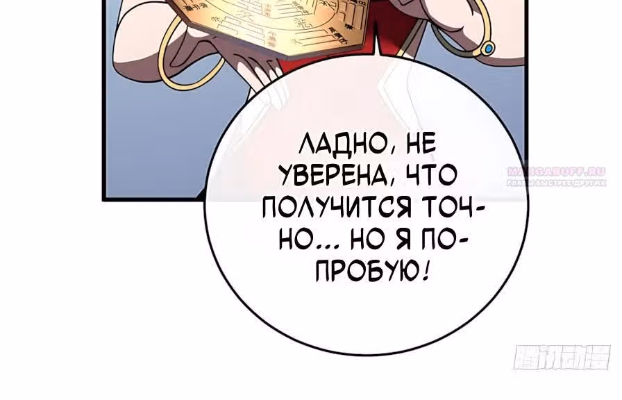Я стал Повелителем Судьбы! — Том 1 · Глава 146, страница 10