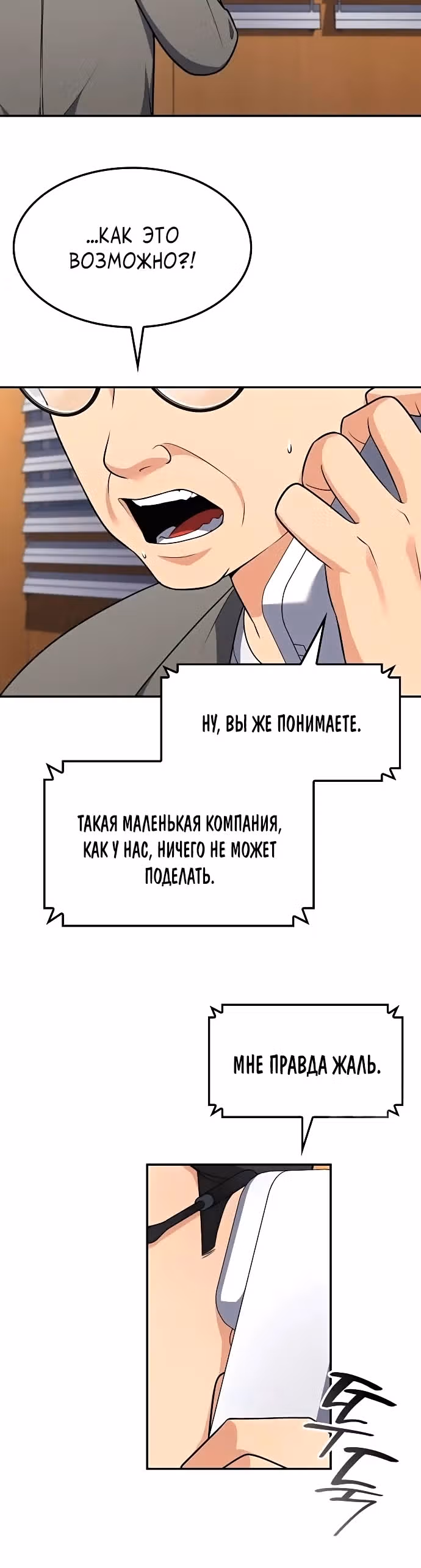 После развода я разбогател — Том 1 · Глава 23, страница 2