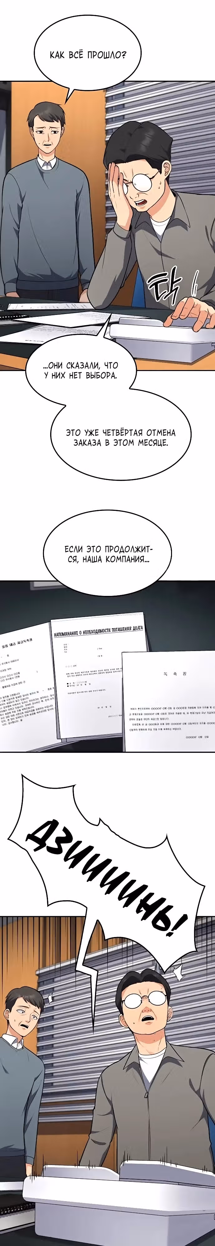 После развода я разбогател — Том 1 · Глава 23, страница 3