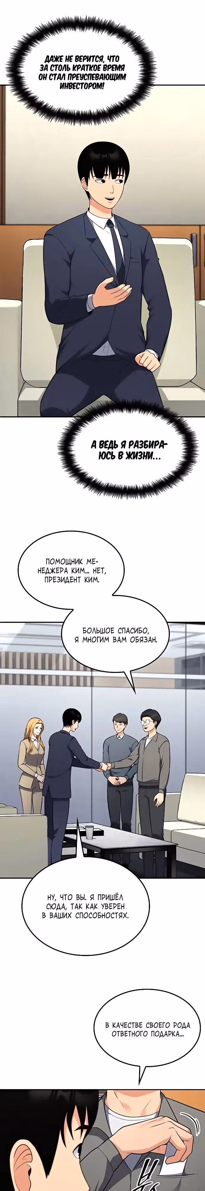 После развода я разбогател — Том 1 · Глава 23, страница 22