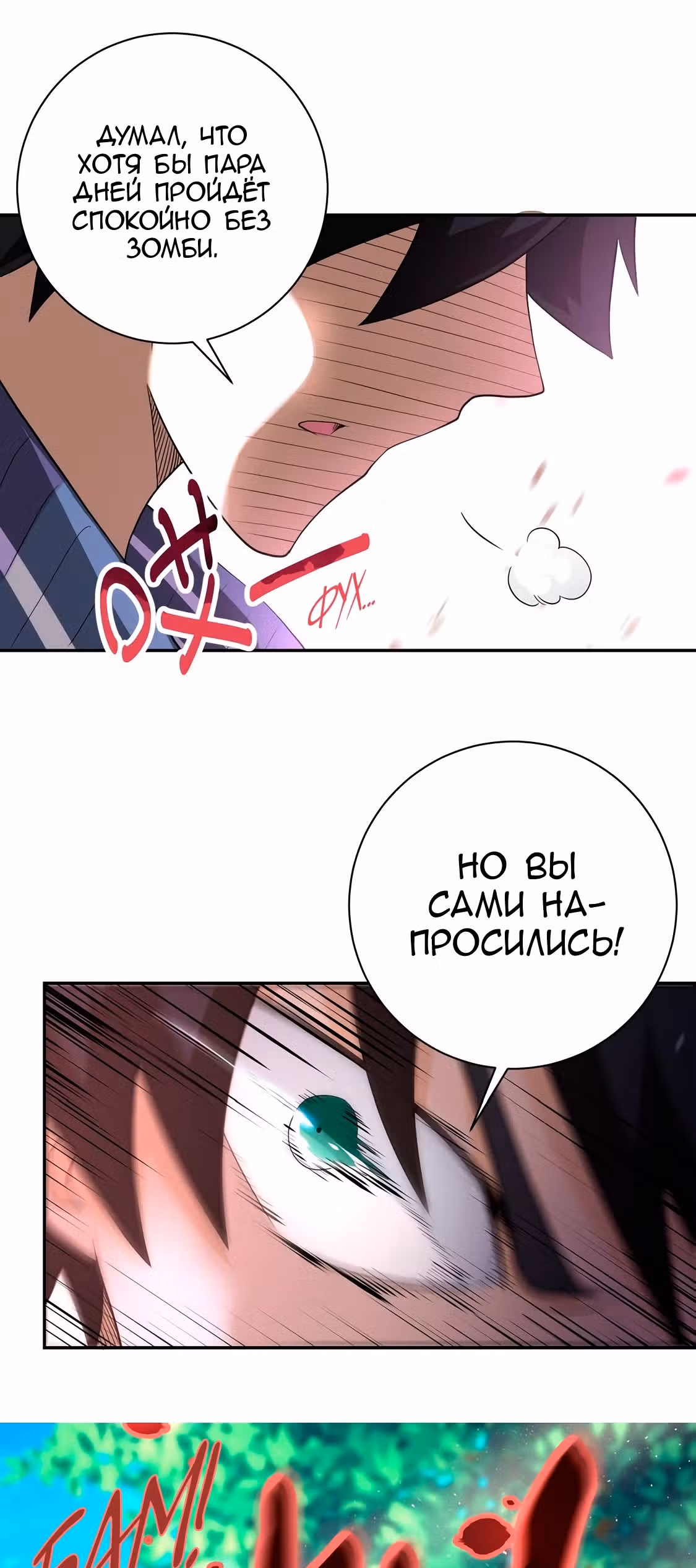 Супер система во время апокалипсиса — Том 1 · Глава 107, страница 25