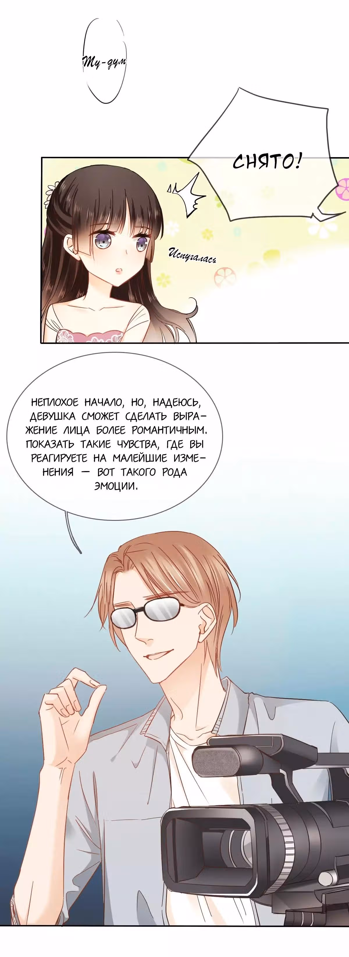 Я пролечу тысячу гор, чтобы любить тебя. — Том 1 · Глава 30, страница 12