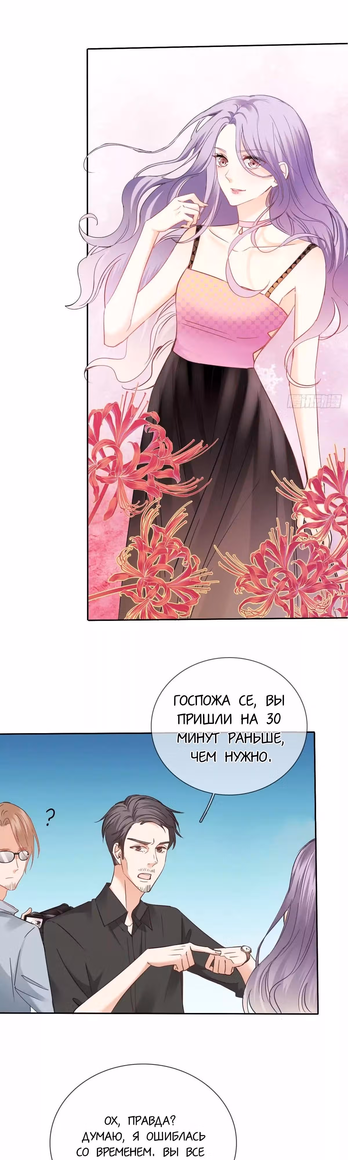 Я пролечу тысячу гор, чтобы любить тебя. — Том 1 · Глава 30, страница 14
