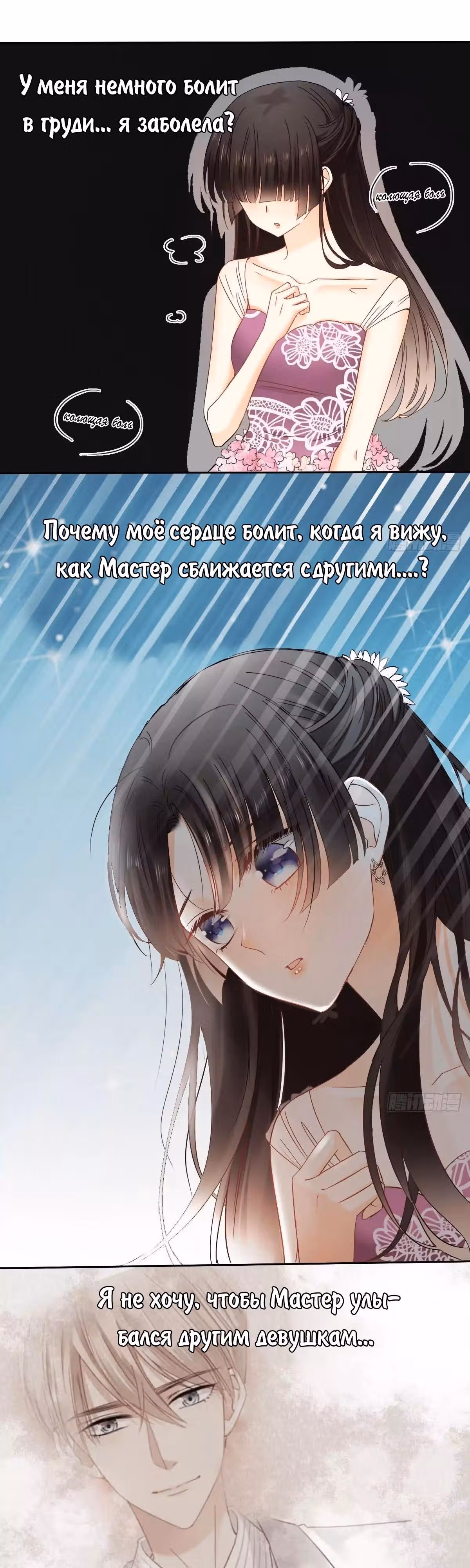 Я пролечу тысячу гор, чтобы любить тебя. — Том 1 · Глава 30, страница 21