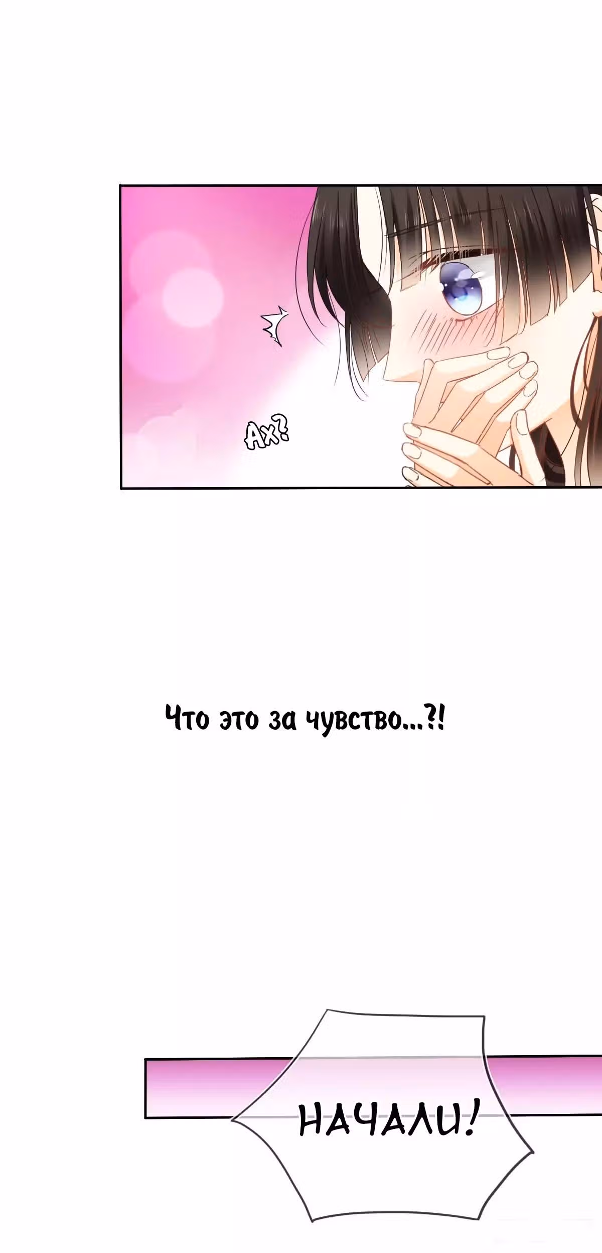 Я пролечу тысячу гор, чтобы любить тебя. — Том 1 · Глава 30, страница 23