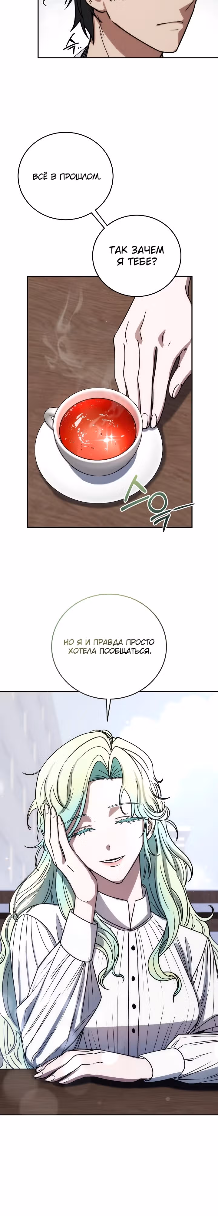 Рождение бога войны — Том 1 · Глава 16, страница 18