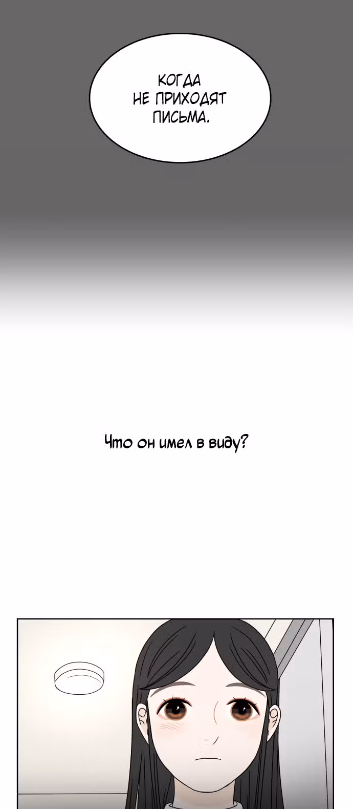 Тридцать минут с тобой — Том 1 · Глава 12, страница 4