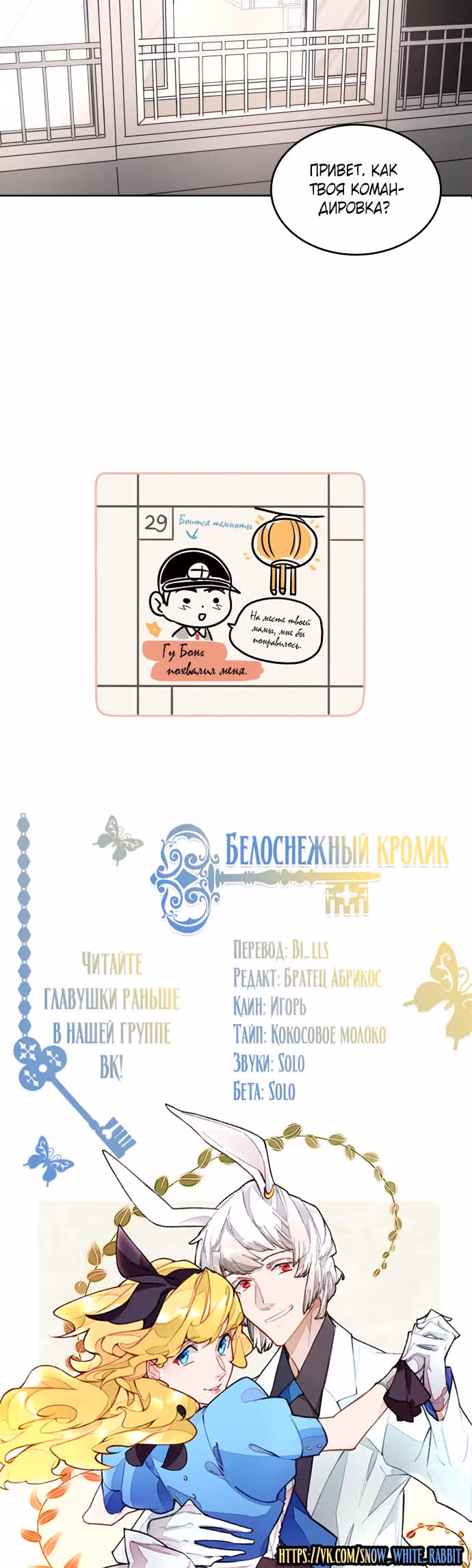Тридцать минут с тобой — Том 1 · Глава 12, страница 62