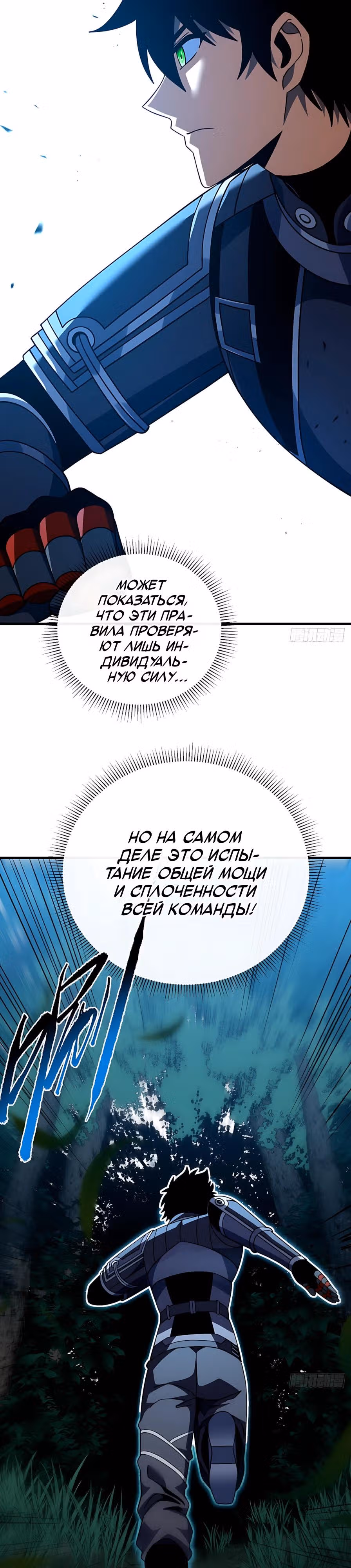 Я стал Повелителем Судьбы! — Том 1 · Глава 145, страница 4