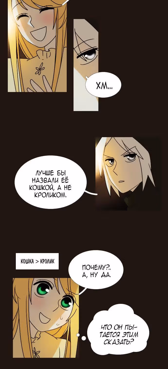 Святая Алиса — Том 2 · Глава 10, страница 3