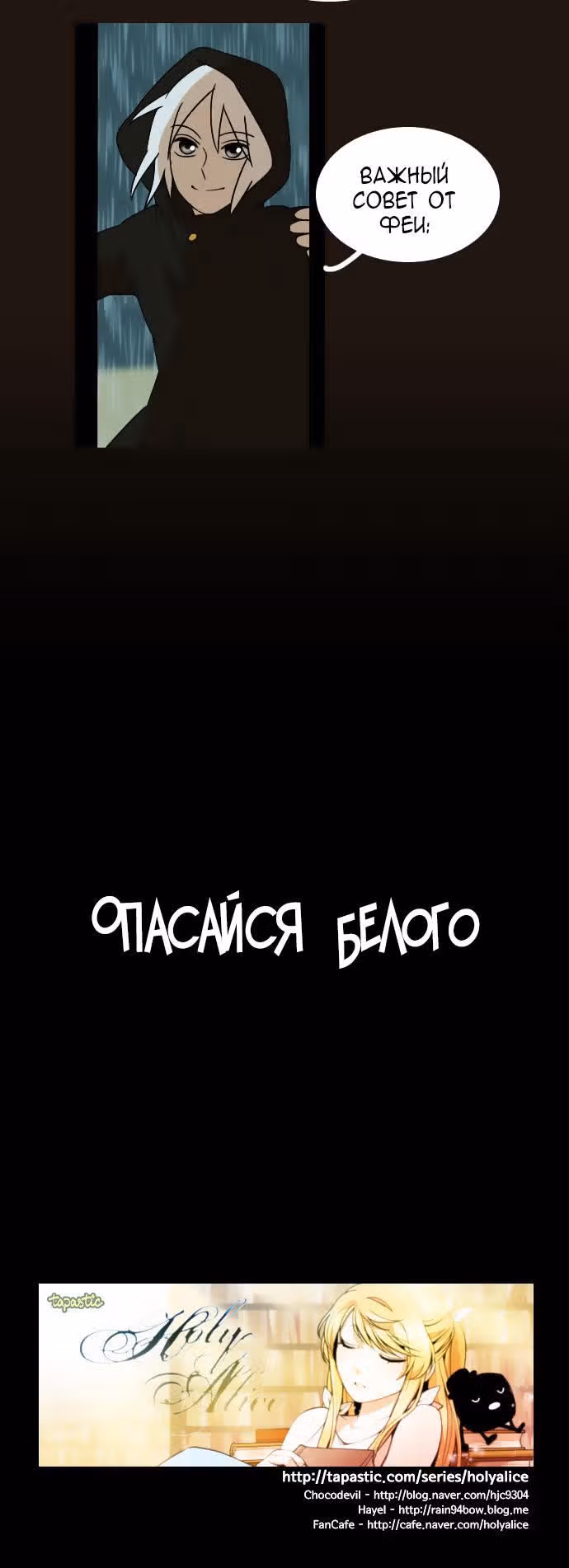 Святая Алиса — Том 2 · Глава 10, страница 10