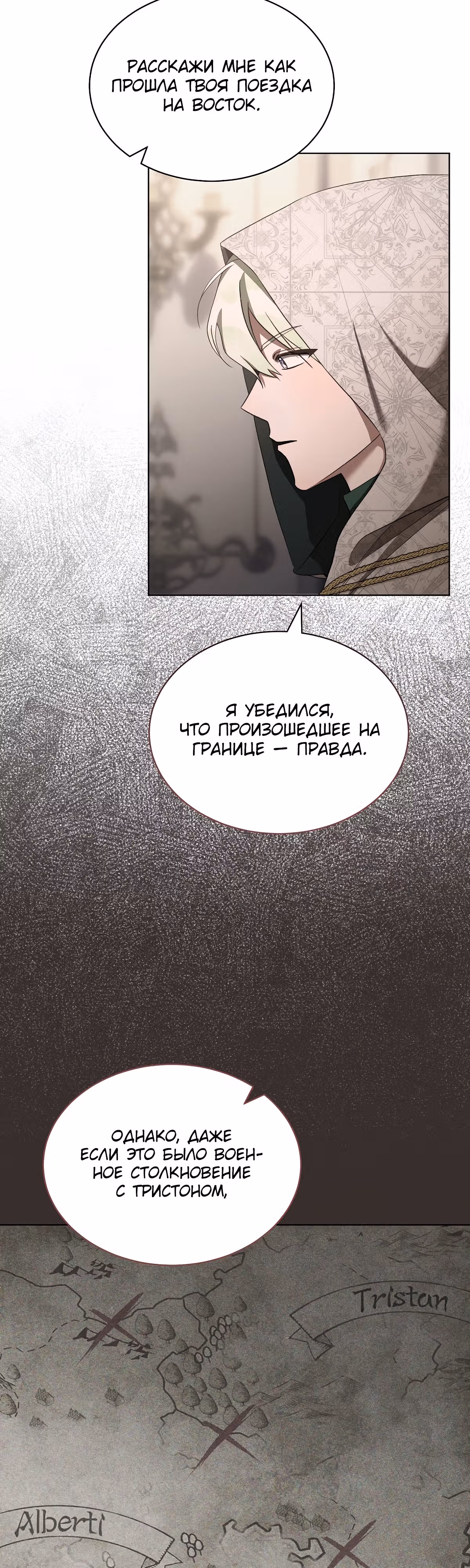 Как насытить дьявола — Том 1 · Глава 44, страница 3