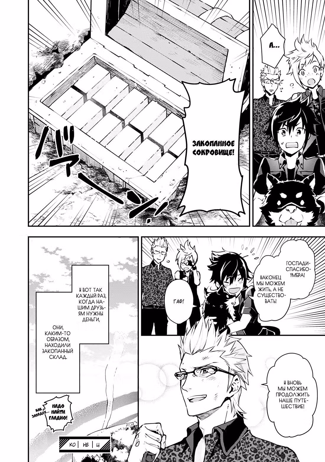 Финальная Фантазия XV: Антология — Том 1 · Глава 10, страница 8
