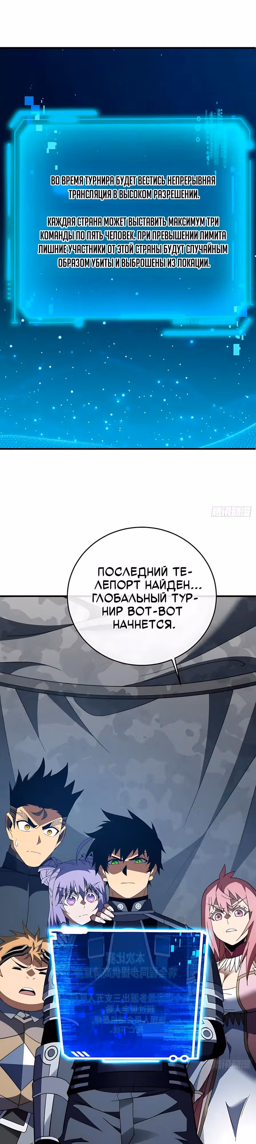 Я стал Повелителем Судьбы! — Том 1 · Глава 144, страница 11