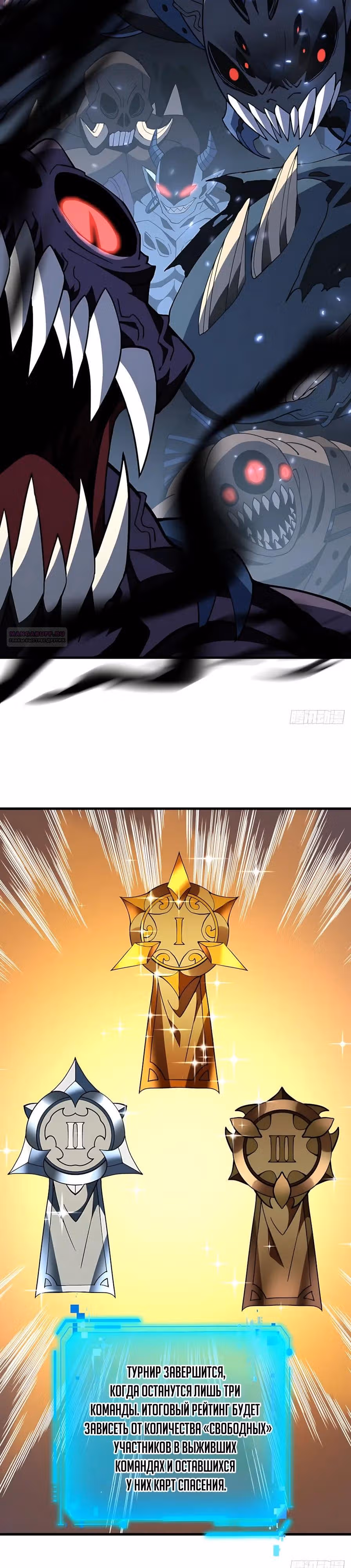 Я стал Повелителем Судьбы! — Том 1 · Глава 144, страница 18