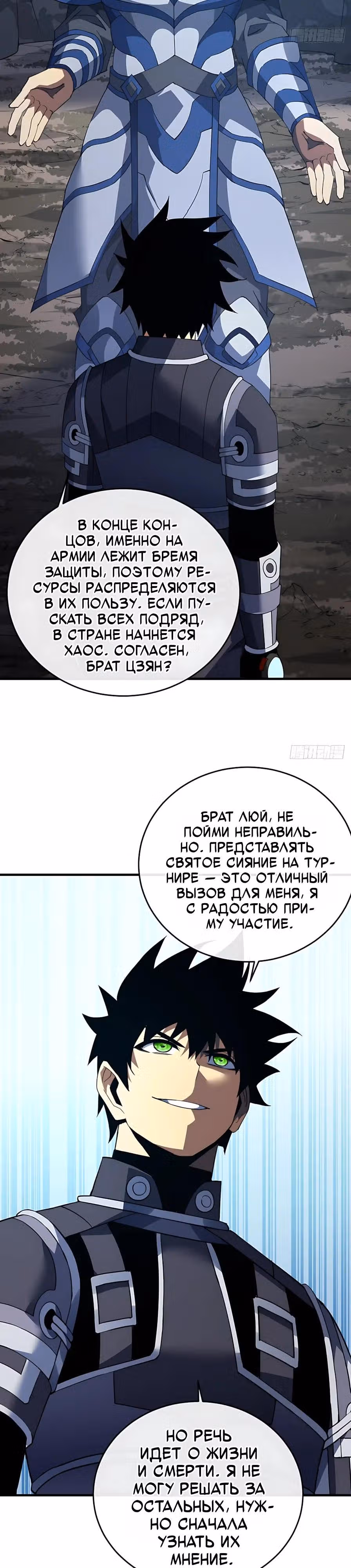 Я стал Повелителем Судьбы! — Том 1 · Глава 144, страница 3
