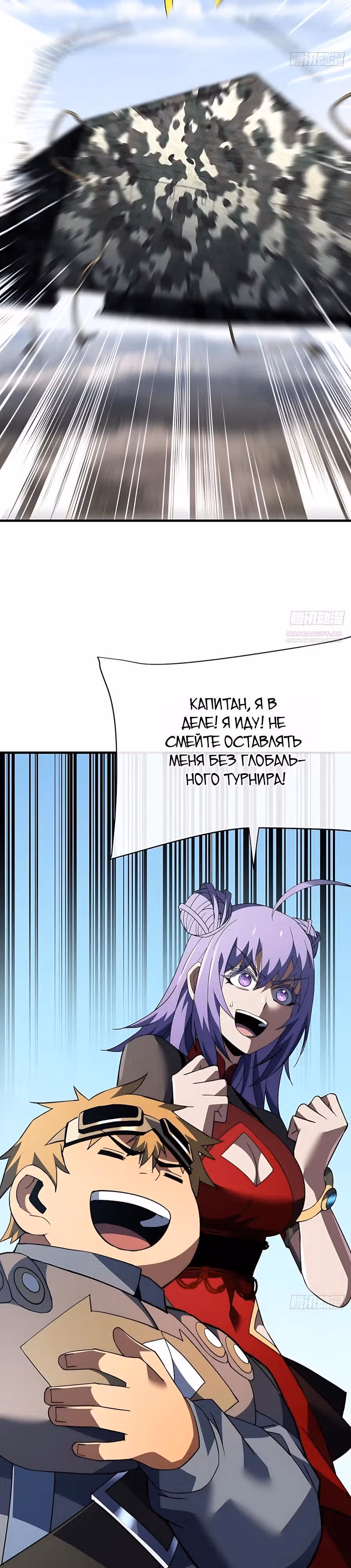 Я стал Повелителем Судьбы! — Том 1 · Глава 144, страница 6
