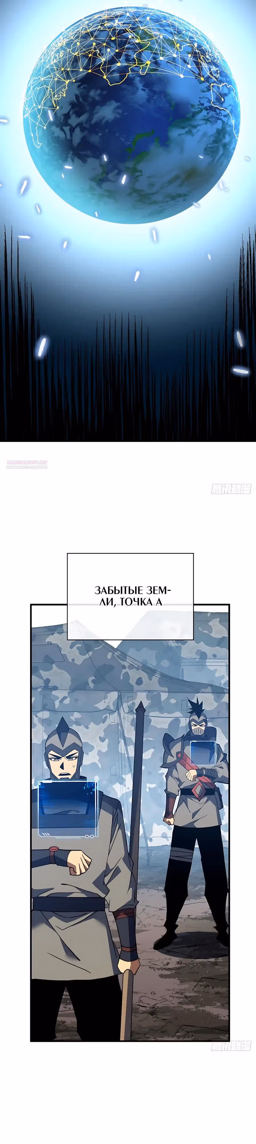Я стал Повелителем Судьбы! — Том 1 · Глава 144, страница 10