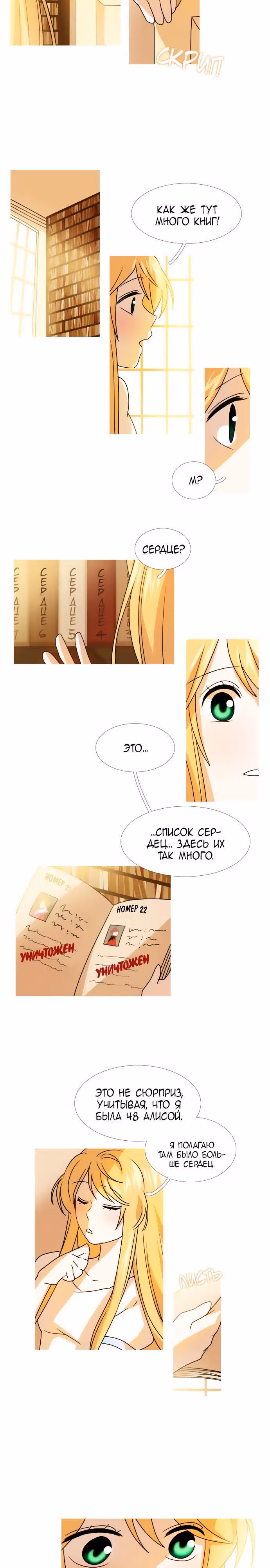 Святая Алиса — Том 2 · Глава 11, страница 8