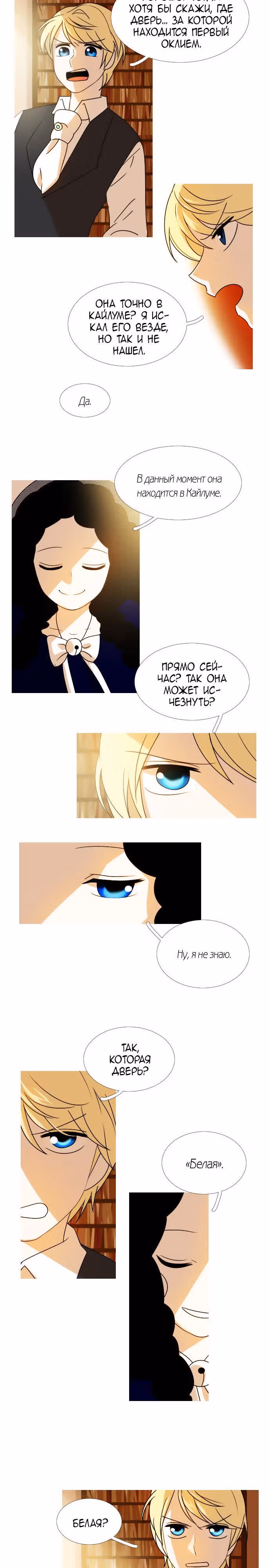 Святая Алиса — Том 2 · Глава 12, страница 5