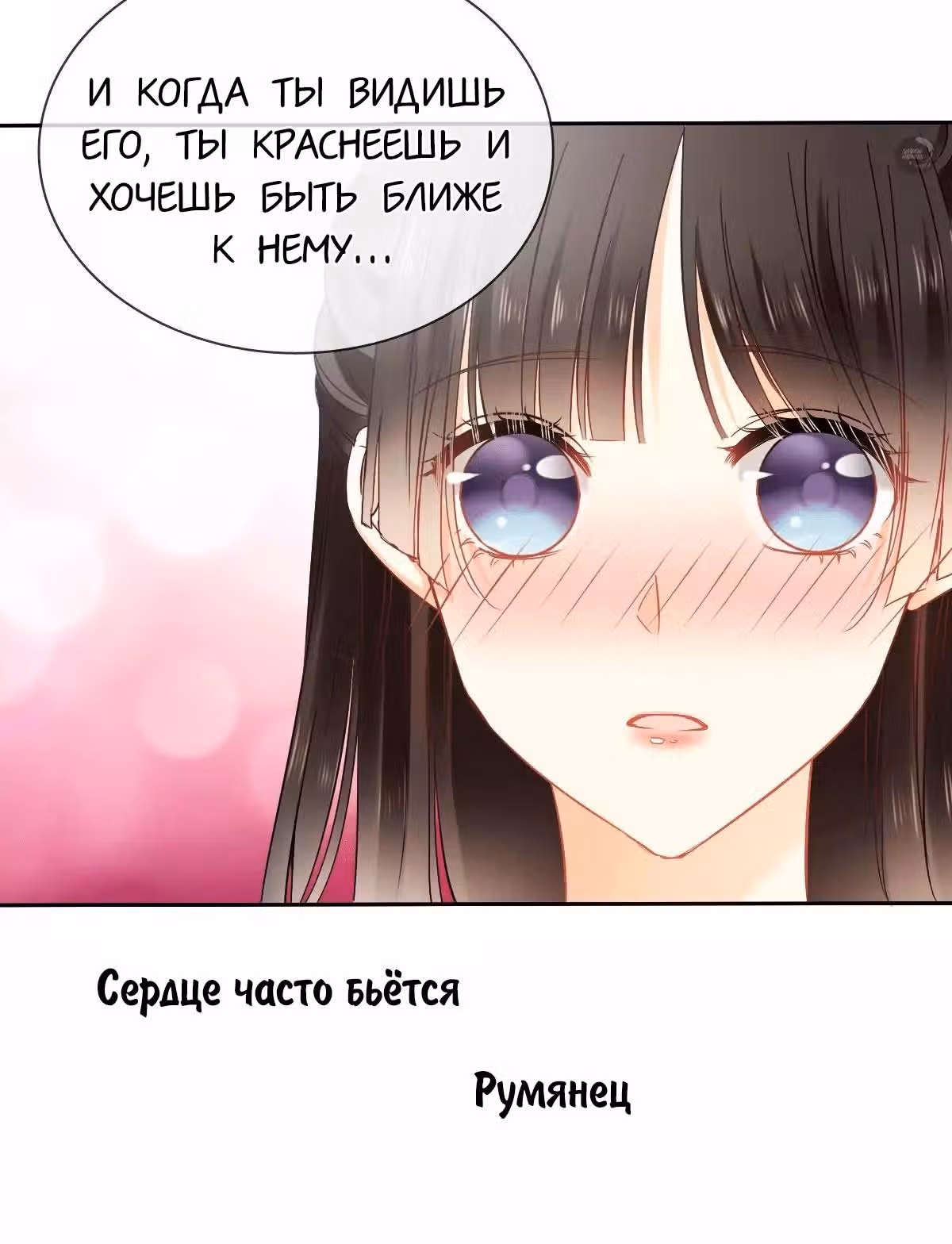 Я пролечу тысячу гор, чтобы любить тебя. — Том 1 · Глава 31, страница 11
