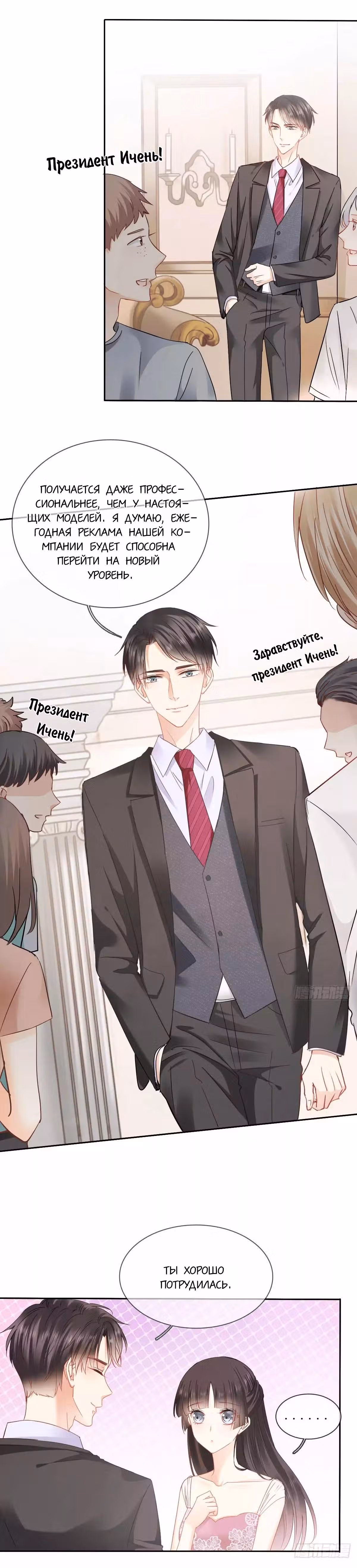 Я пролечу тысячу гор, чтобы любить тебя. — Том 1 · Глава 31, страница 17