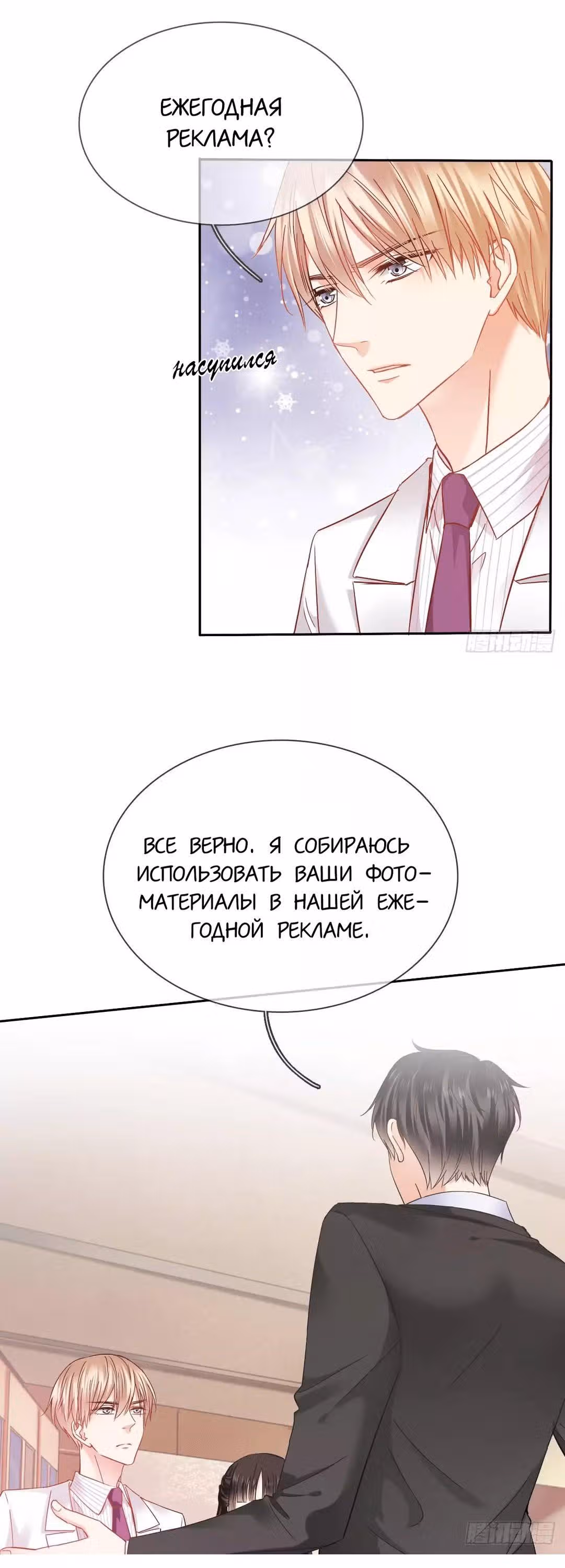 Я пролечу тысячу гор, чтобы любить тебя. — Том 1 · Глава 31, страница 18