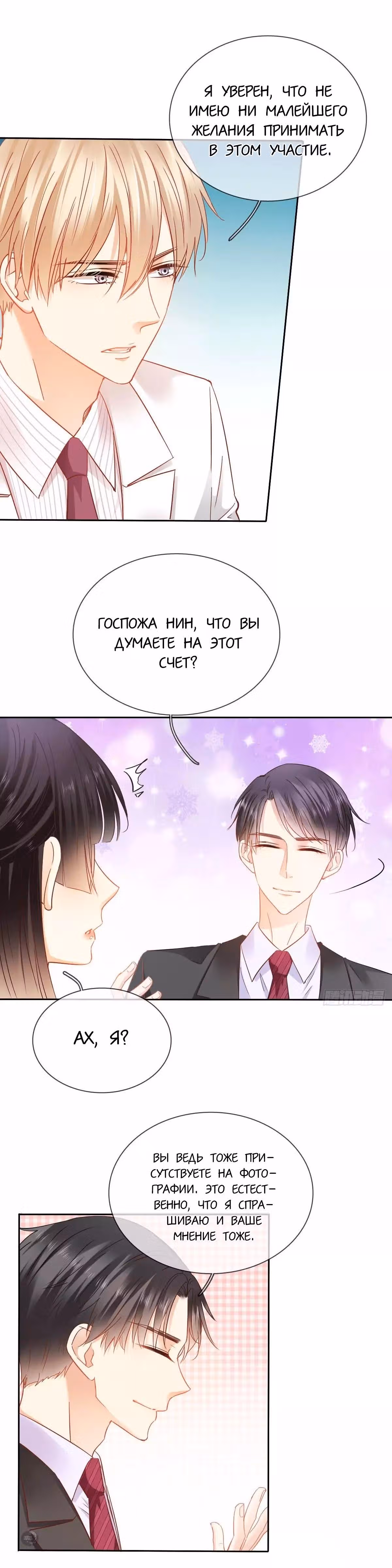 Я пролечу тысячу гор, чтобы любить тебя. — Том 1 · Глава 31, страница 19
