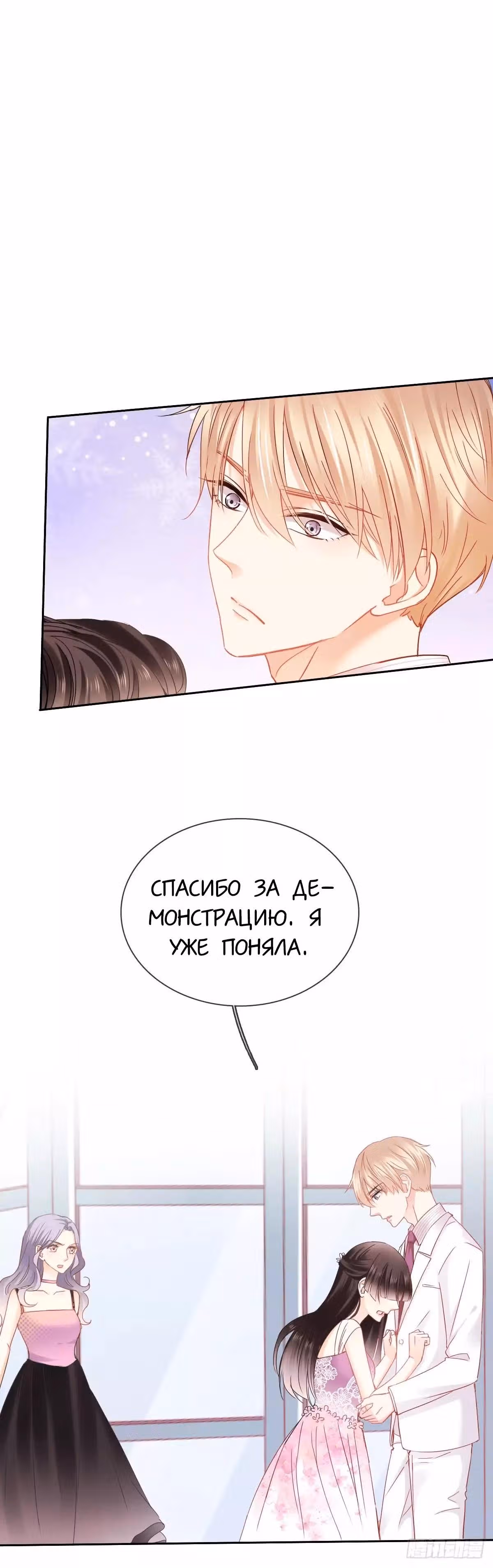 Я пролечу тысячу гор, чтобы любить тебя. — Том 1 · Глава 31, страница 3