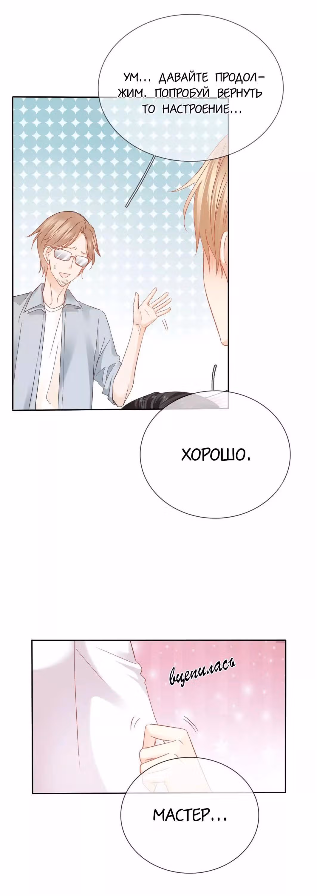 Я пролечу тысячу гор, чтобы любить тебя. — Том 1 · Глава 31, страница 7