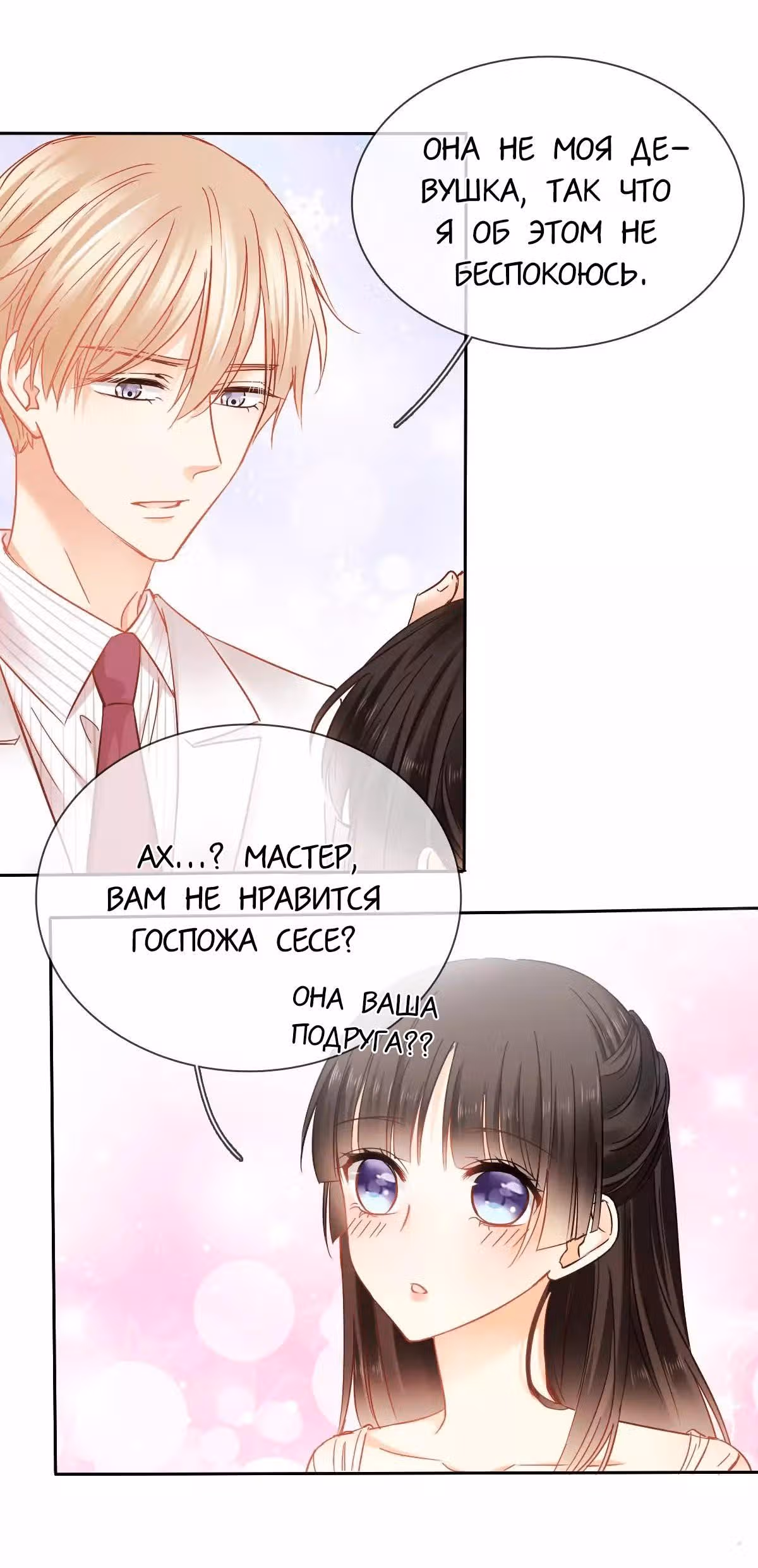 Я пролечу тысячу гор, чтобы любить тебя. — Том 1 · Глава 31, страница 9