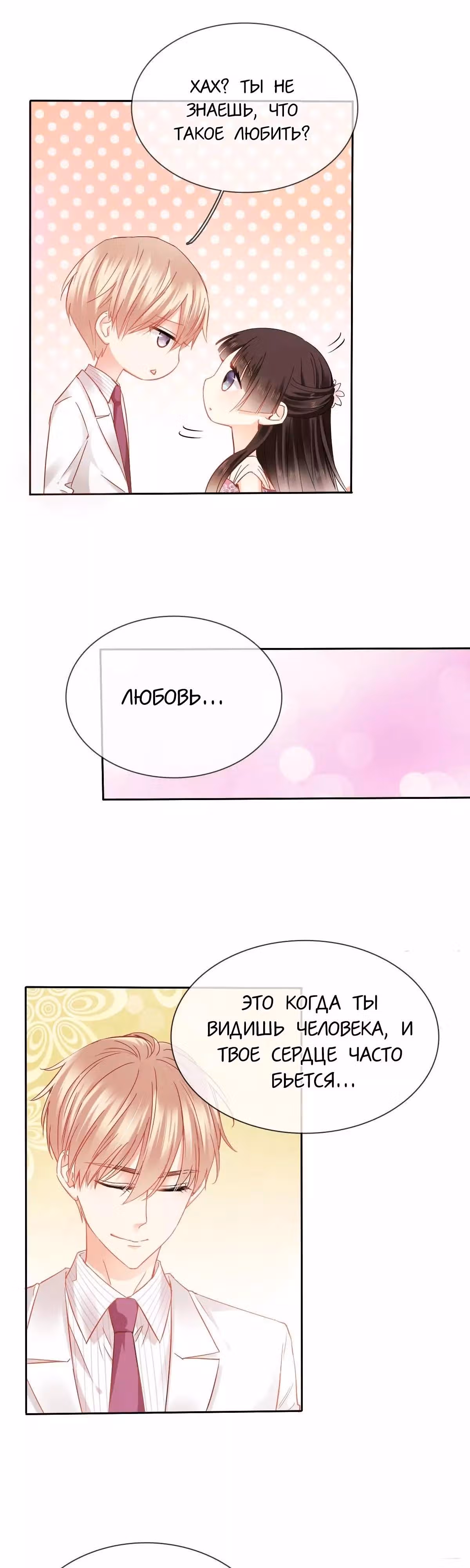 Я пролечу тысячу гор, чтобы любить тебя. — Том 1 · Глава 31, страница 10