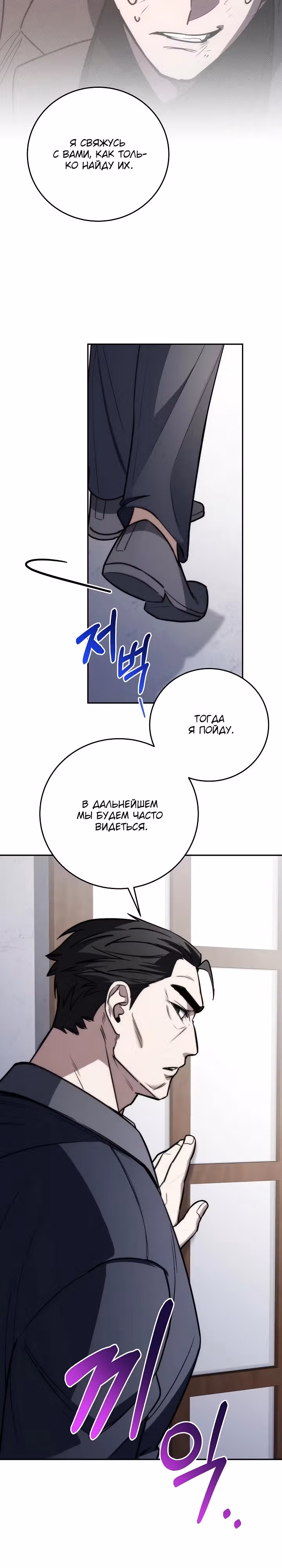 Рождение бога войны — Том 1 · Глава 17, страница 28