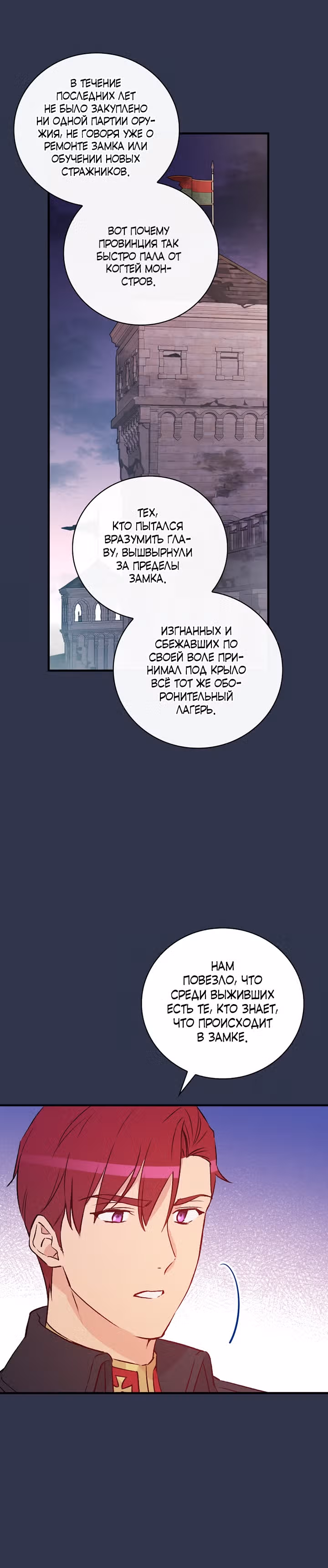 Настоящий рыцарь никогда не бывает ослеплен деньгами — Том 2 · Глава 86, страница 25