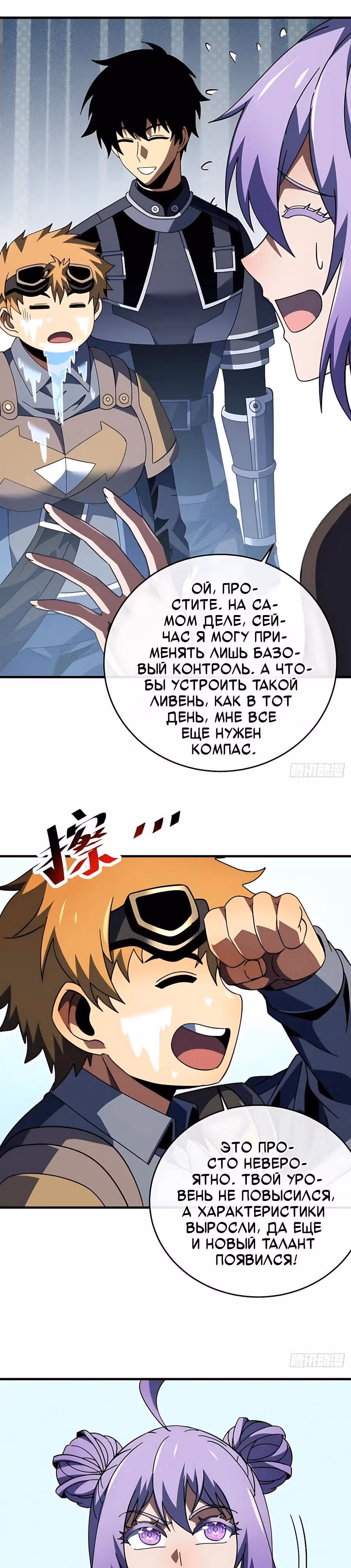 Я стал Повелителем Судьбы! — Том 1 · Глава 143, страница 16
