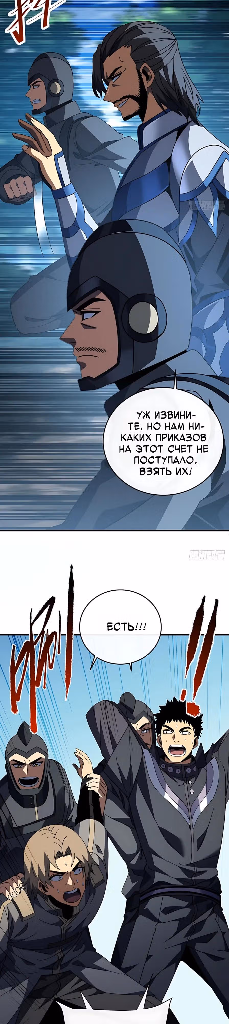 Я стал Повелителем Судьбы! — Том 1 · Глава 143, страница 3