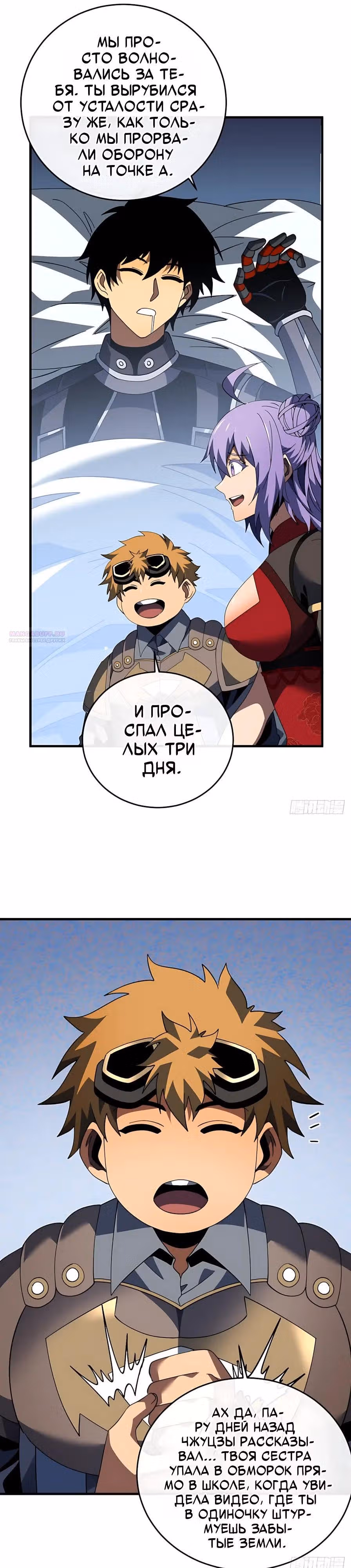 Я стал Повелителем Судьбы! — Том 1 · Глава 143, страница 6