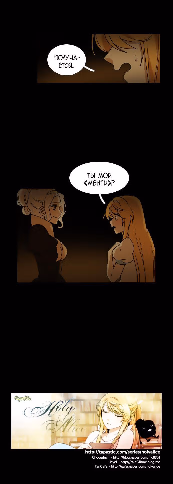 Святая Алиса — Том 2 · Глава 13, страница 12