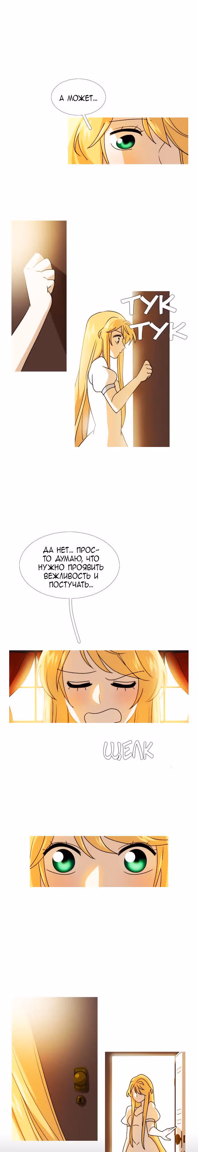 Святая Алиса — Том 2 · Глава 13, страница 4