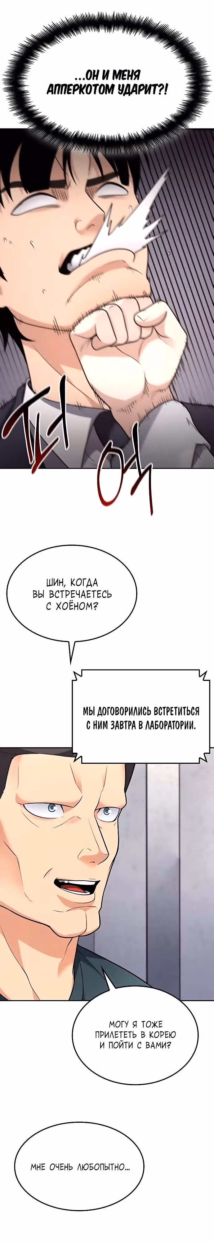 После развода я разбогател — Том 1 · Глава 25, страница 23