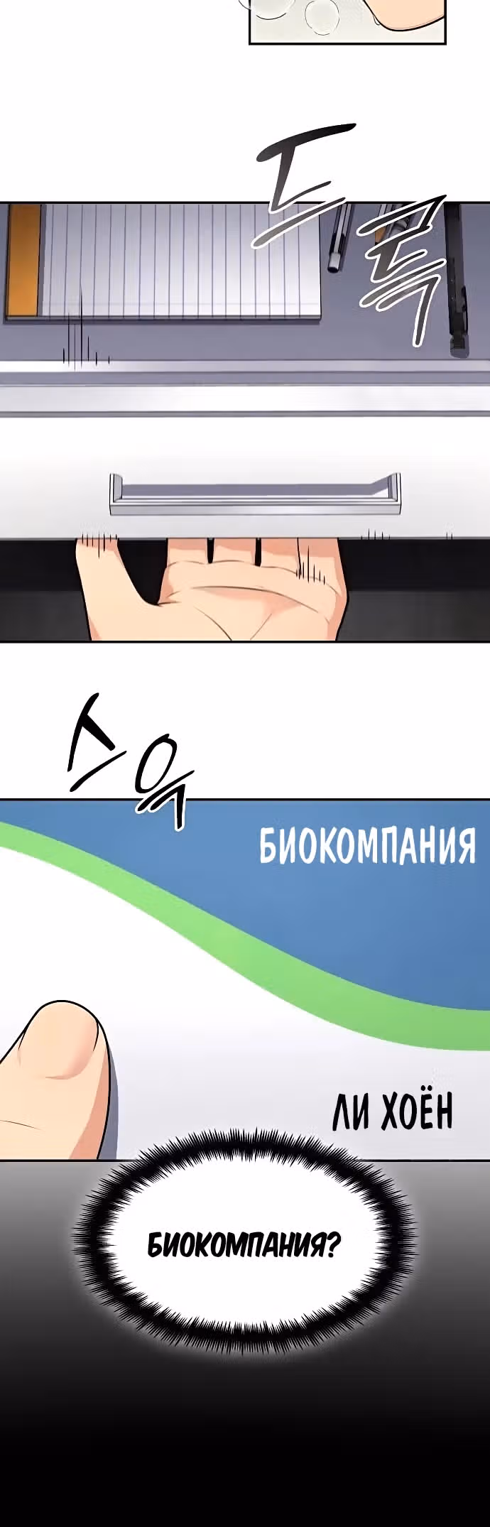 После развода я разбогател — Том 1 · Глава 25, страница 4