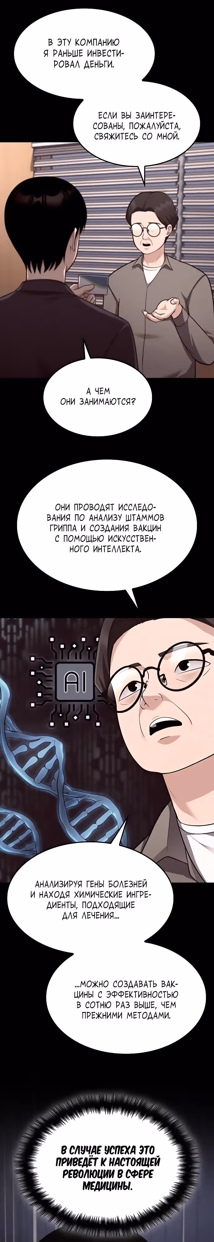 После развода я разбогател — Том 1 · Глава 25, страница 5