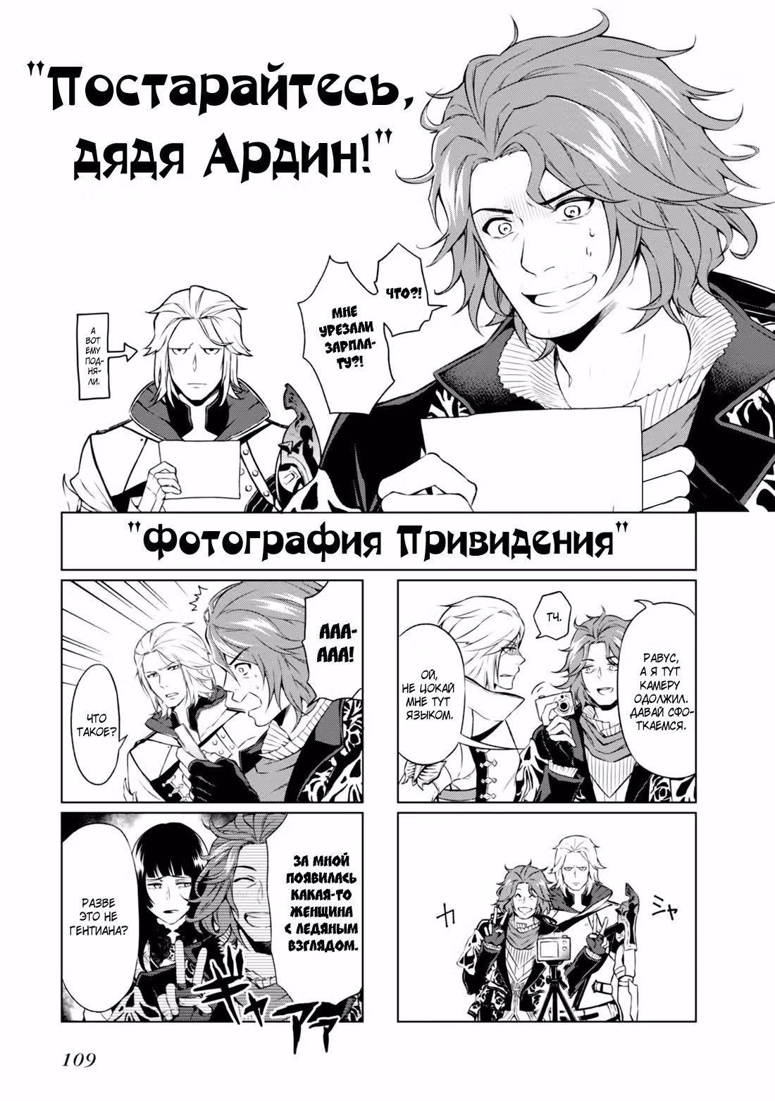 Финальная Фантазия XV: Антология — Том 1 · Глава 13, страница 1