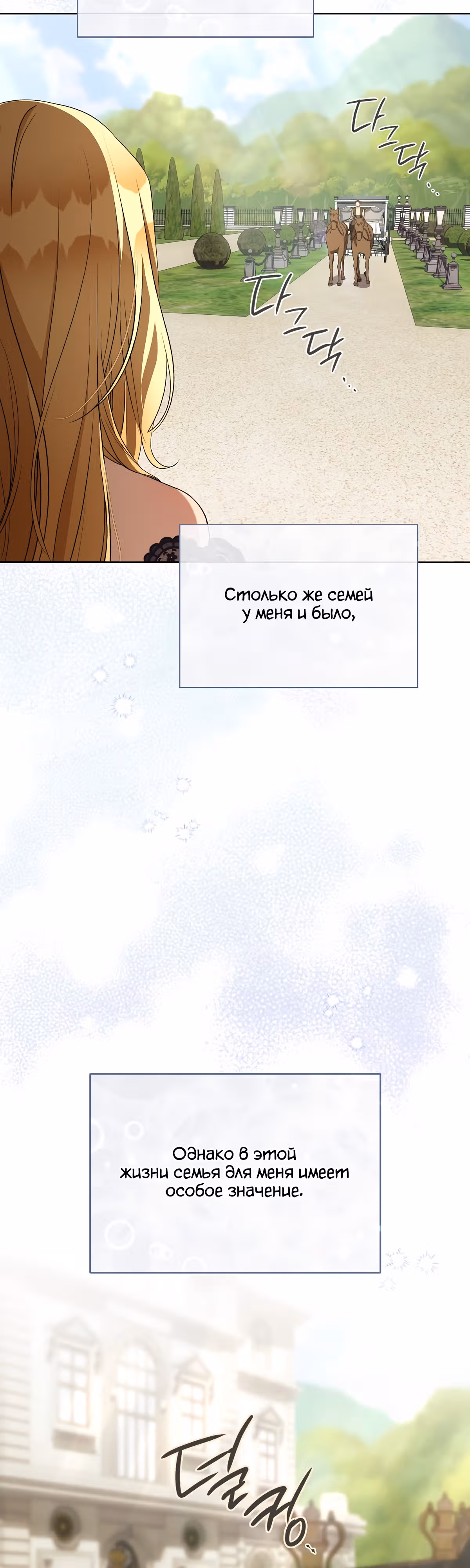 Как насытить дьявола — Том 1 · Глава 45, страница 4