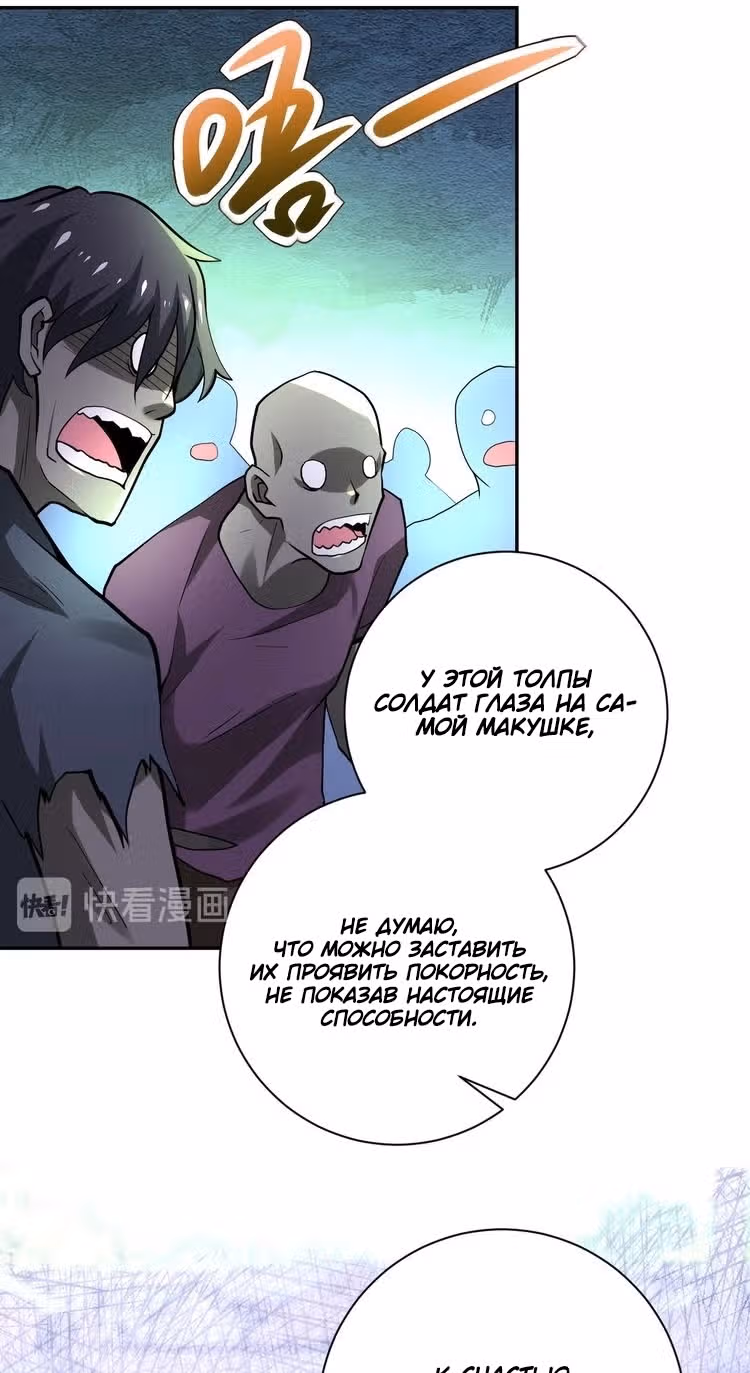 Супер система во время апокалипсиса — Том 1 · Глава 110, страница 19