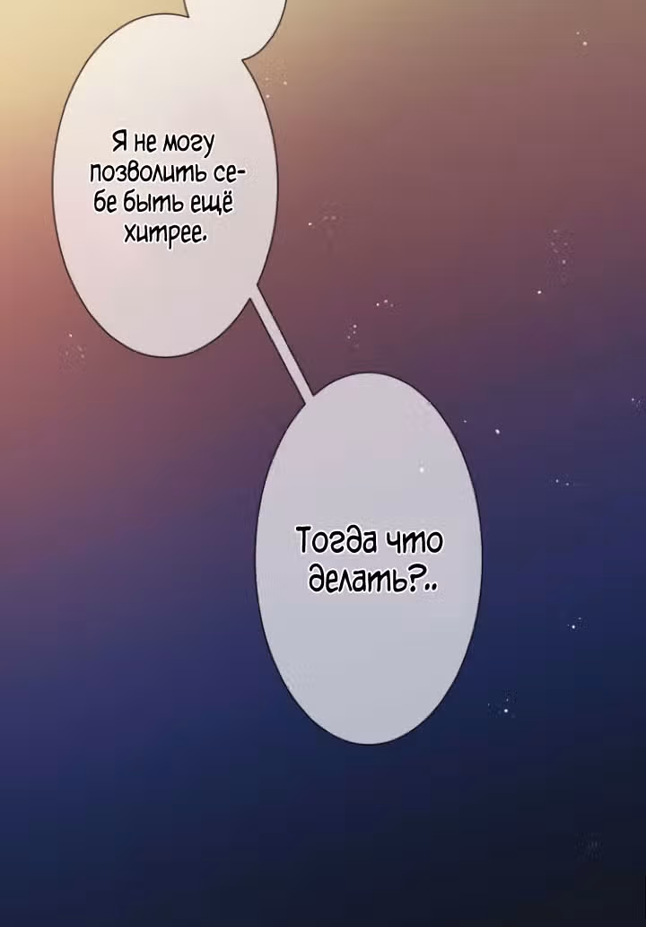 79% какао — Том 1 · Глава 89, страница 45